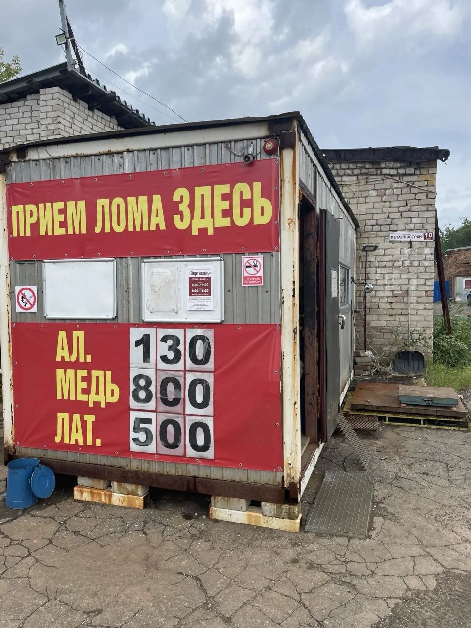 Площадка приёма лома в Санкт-Петербурге, фото 2