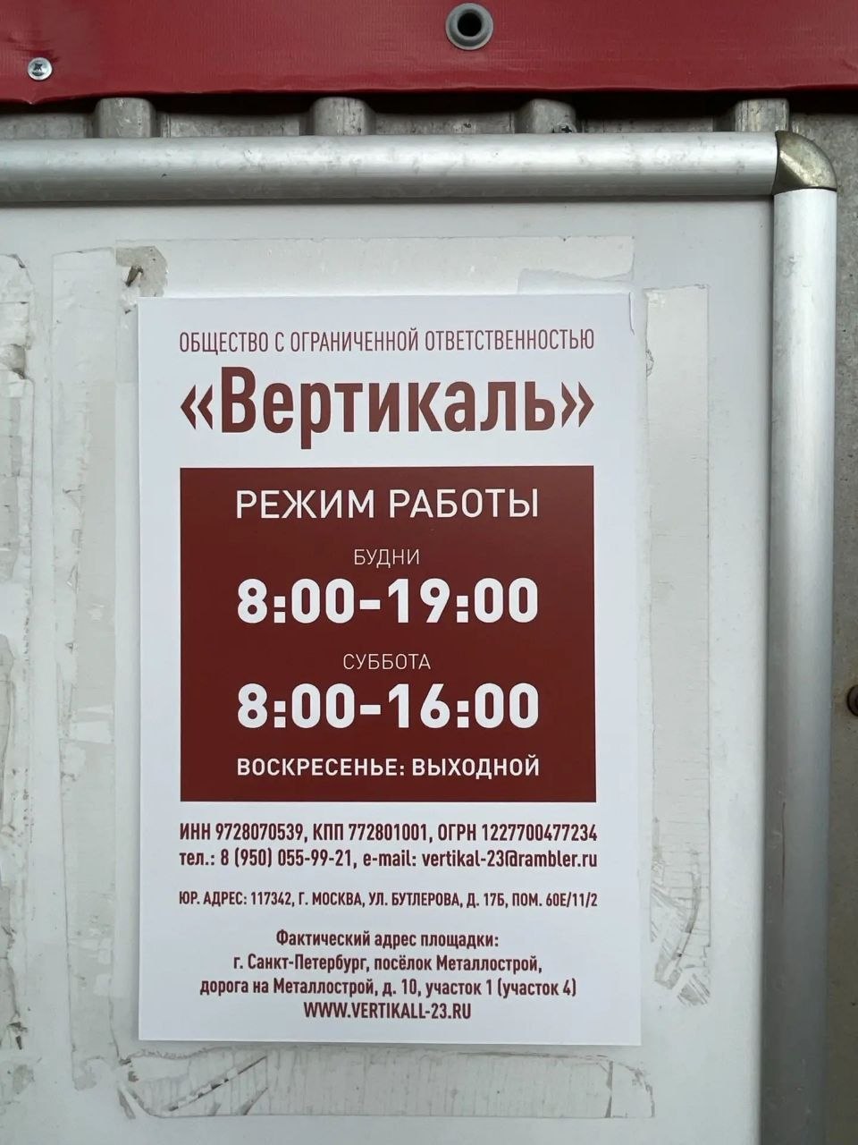 Площадка приёма лома в Санкт-Петербурге, фото 7